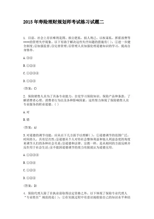 2015年寿险理财规划师考试练习试题二