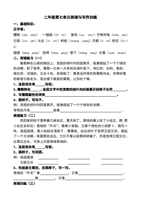 二年级第七单元阅读与写作训练