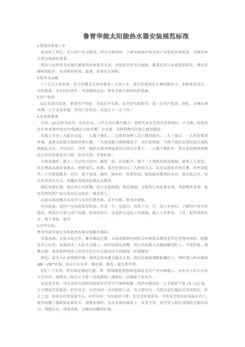 太阳能热水器安装规范标准 文档