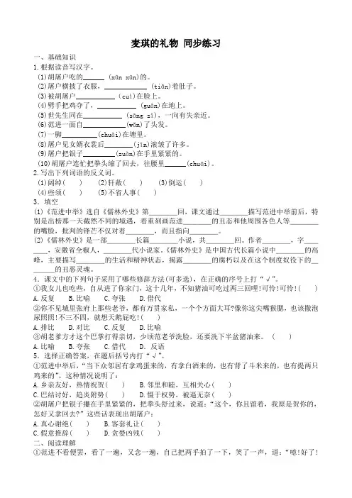 北师大版九年级语文麦琪的礼物 同步练习2