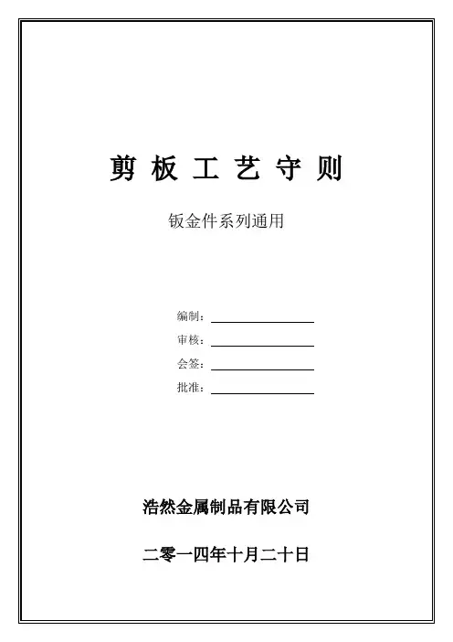 剪板工艺守则