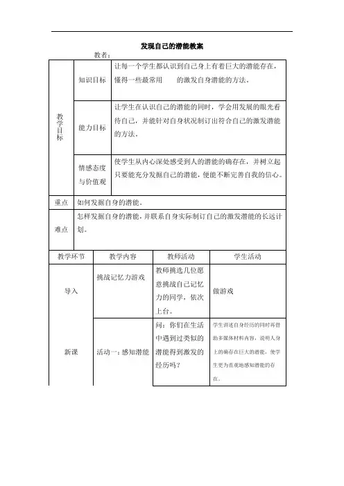 初一政治教案-七年级政治发现自己的潜能2 精品