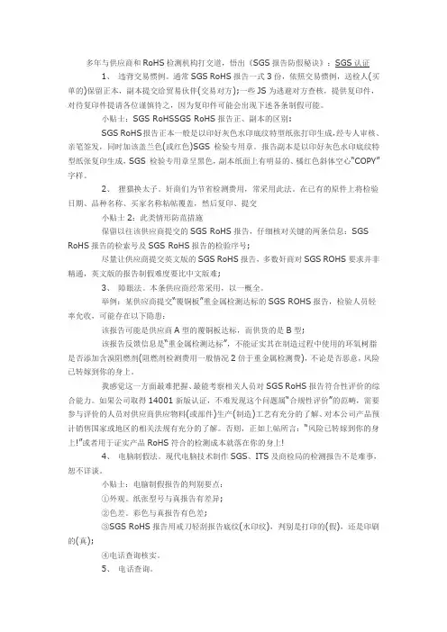 SGS报告的鉴别