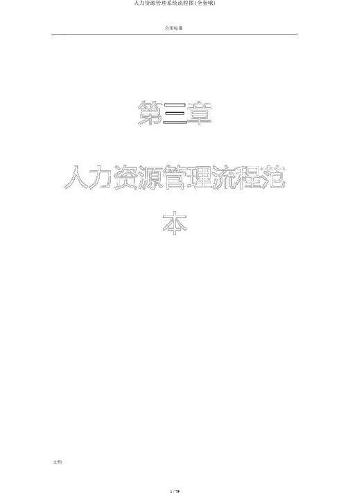 人力资源管理系统流程图(全套哦)