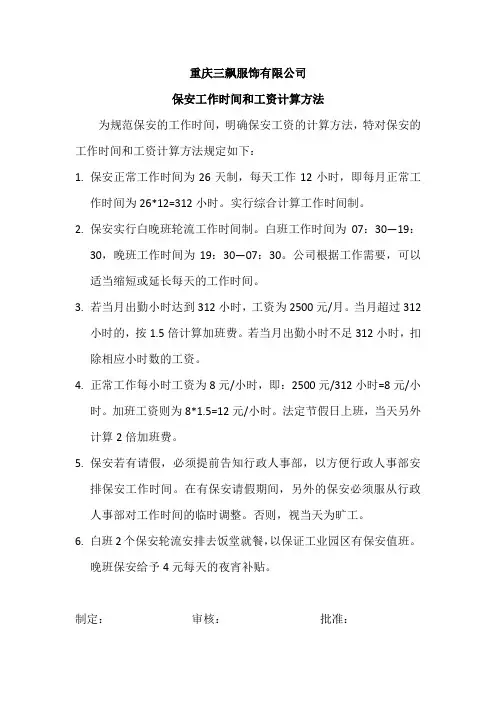 保安工作时间