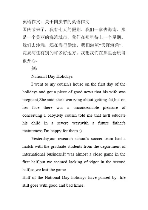 英语作文：关于国庆节的英语作文
