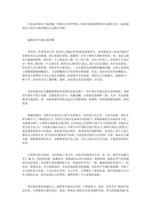 【高中生演讲稿】 高中生演讲稿范文
