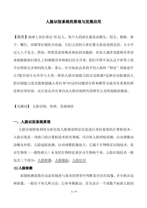 人脸识别的原理和发展