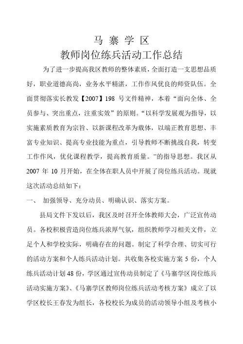 岗位练兵工作总结