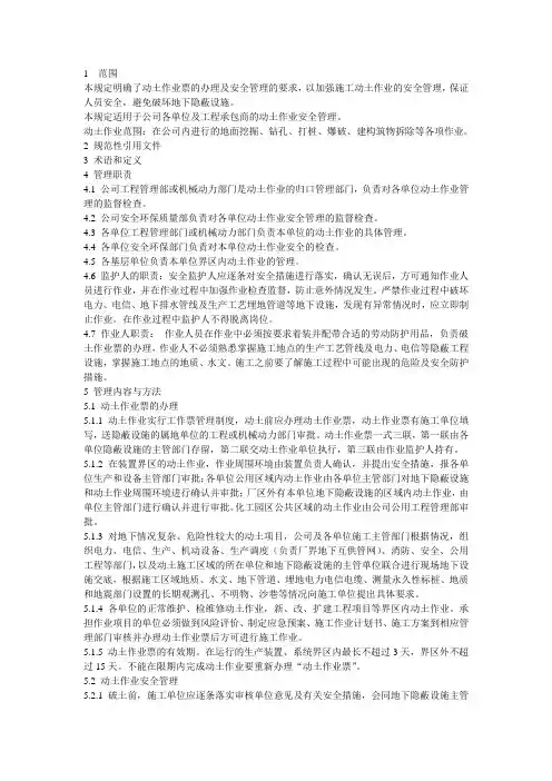 动土作业安全管理规定