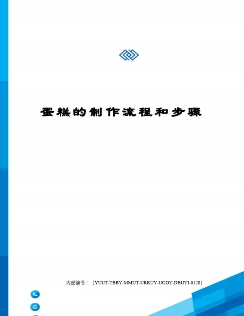 蛋糕的制作流程和步骤 2