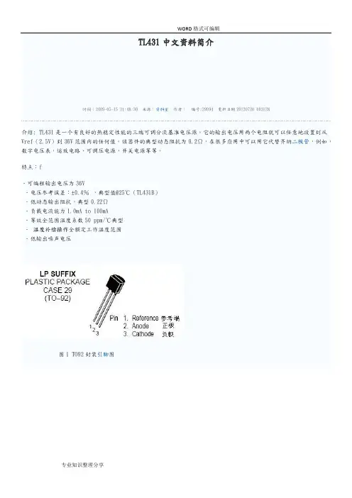 TL431中文资料简介