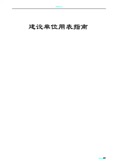 建设工程质量监督报监登记书