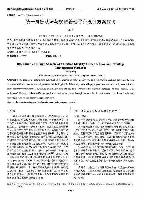 统一身份认证与权限管理平台设计方案探讨