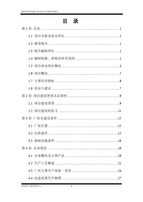 锅炉节能改造可行性报告