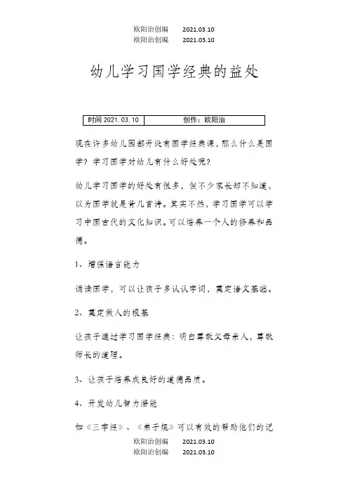 幼儿学习国学经典的益处