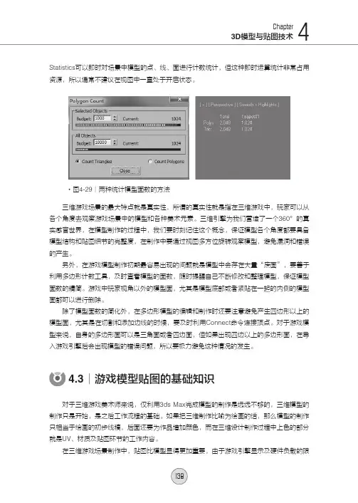 4.3  游戏模型贴图的基础知识[共6页]