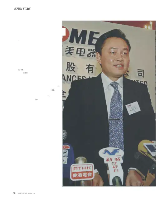 “痞商”黄光裕