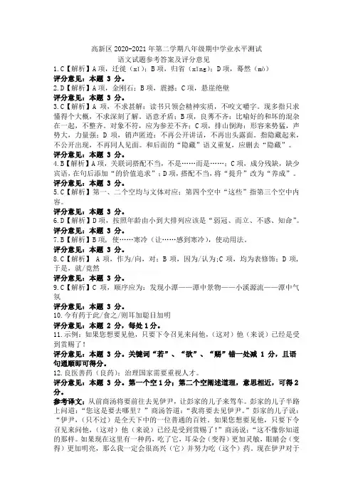 山东省济南市高新区2020-2021学年八年级下学期期中语文试题答案