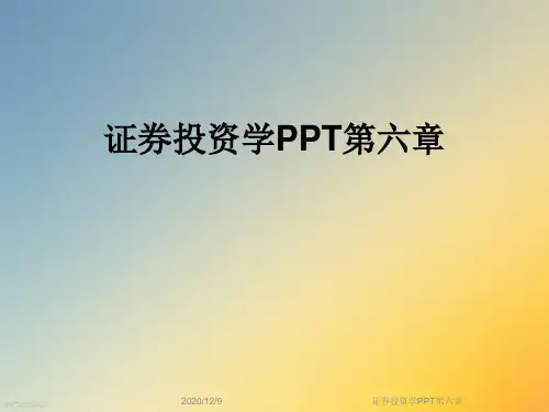 证券投资学PPT第六章
