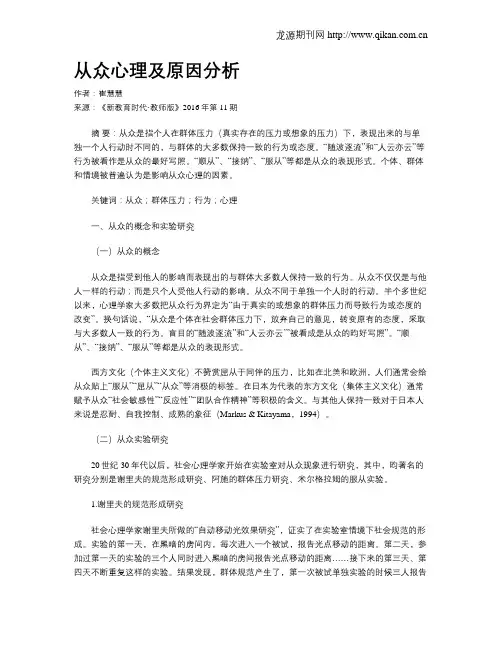 从众心理及原因分析