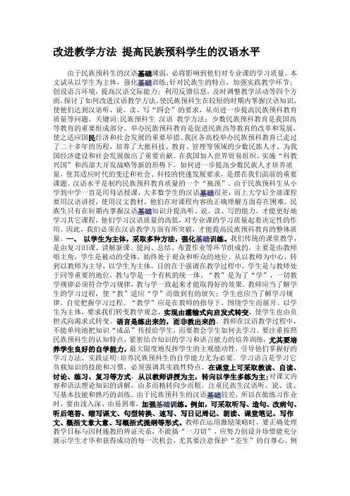 改进教学方法 提高民族预科学生的汉语水平