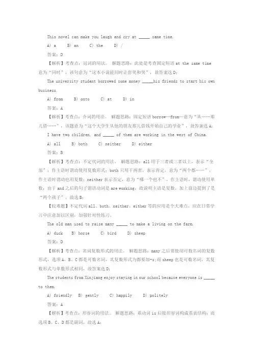 历年高考英语易错题解析