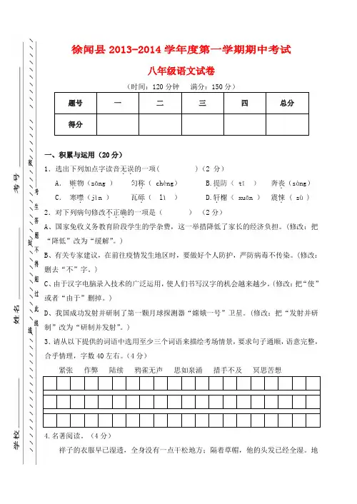 广东省徐闻县2013-2014学年度八年级第一学期语文期中考试试卷 (word版含答案)