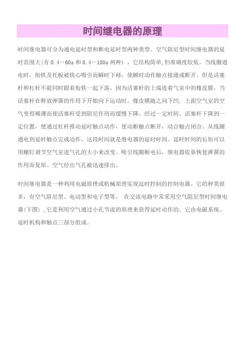 时间继电器的原理