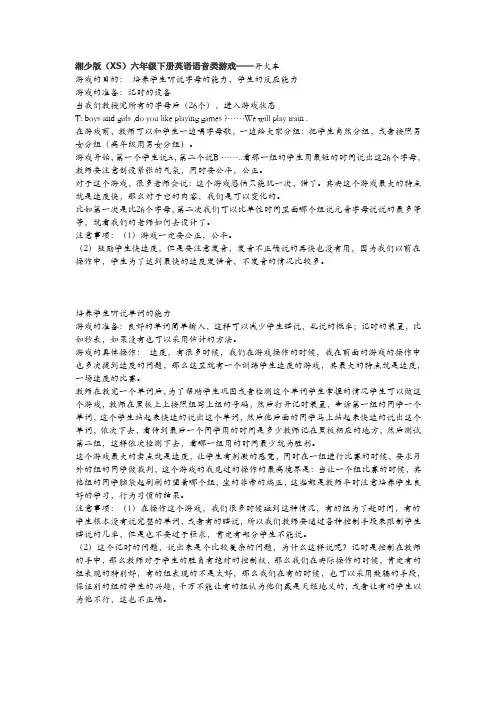 英语课堂语音类游戏——开火车