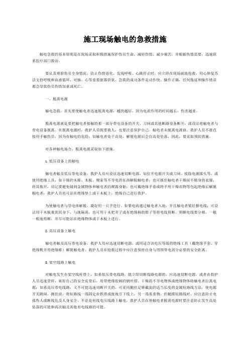 触电急救措施