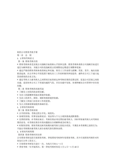 制药公司绩效考核手册
