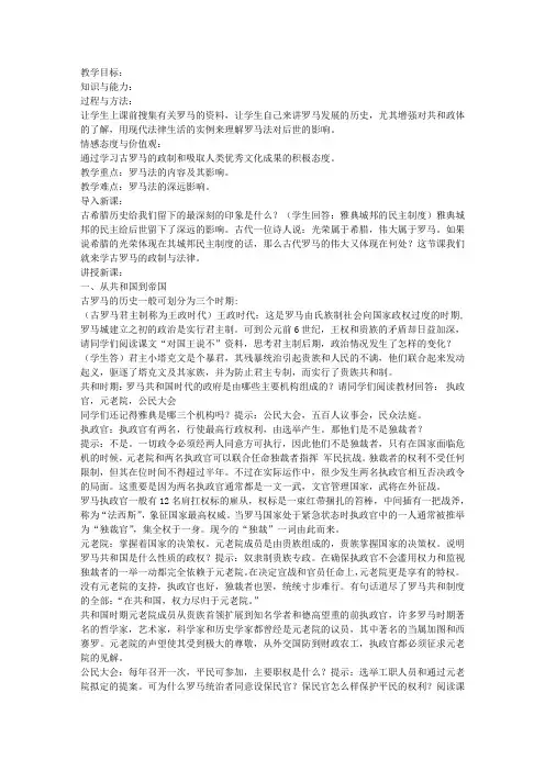 第7课 古罗马的政制与法律教案