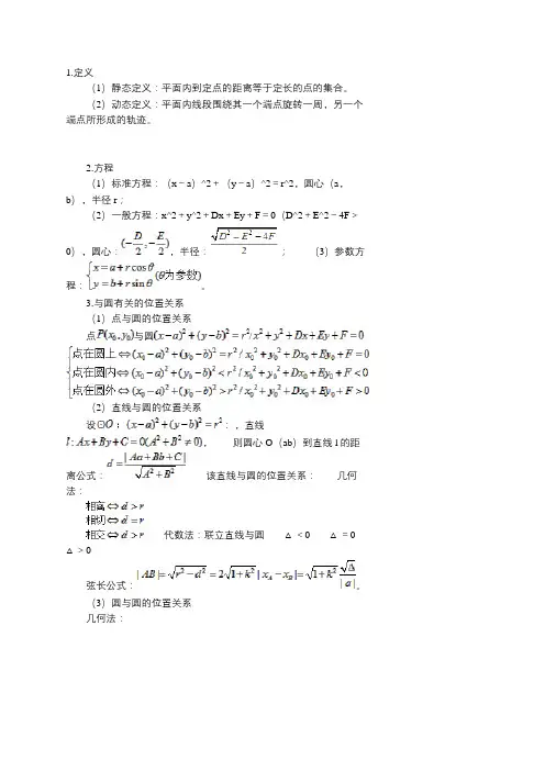 高考数学解析几何中的圆知识点总结