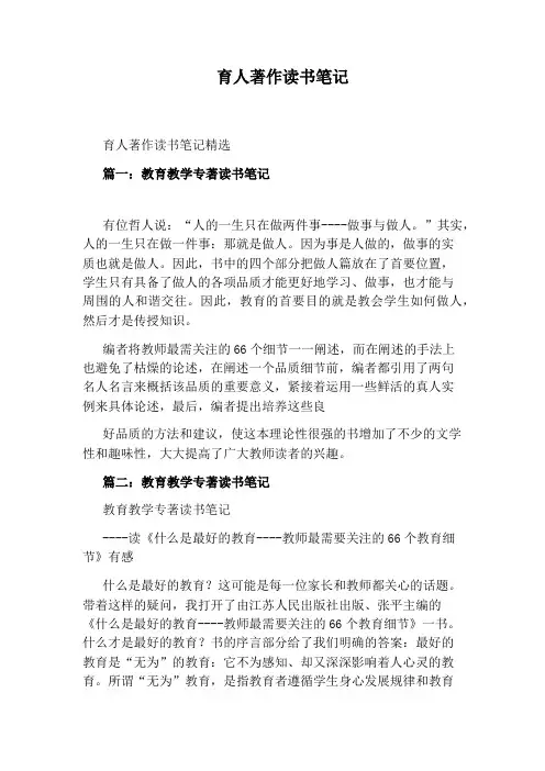 育人著作读书笔记