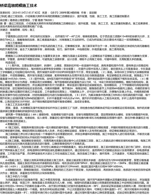 桥梁高墩爬模施工技术