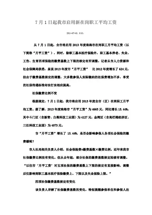2014年珠海市平均工资上调信息