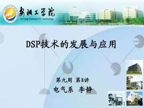 第四章第三部分(DSP第八讲)