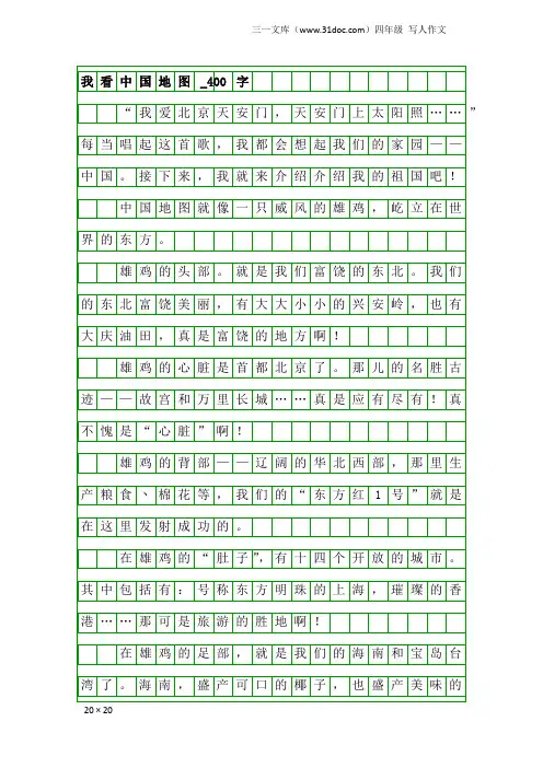 四年级写人作文：我看中国地图_400字