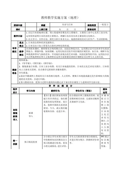 高考地理区域地理复习教案：世界地理东亚与日本
