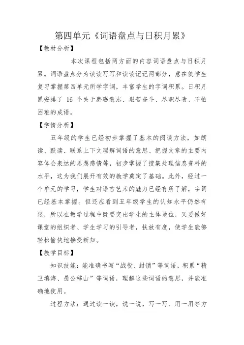 人教课标版五年级语文下册《词语盘点》优质课教案_0