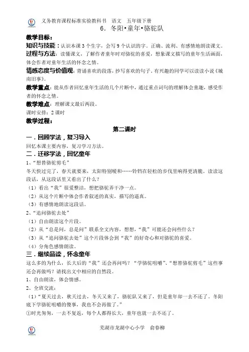 冬阳童年骆驼队第二课时