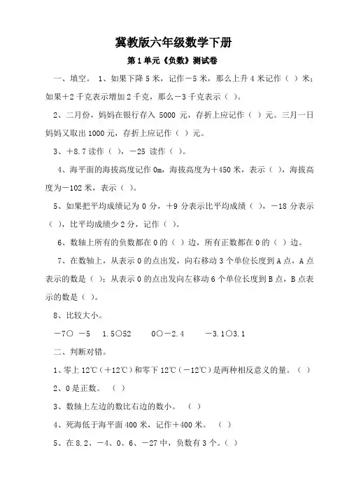 冀教版六年级数学下册《第一单元测试卷B》(附答案)