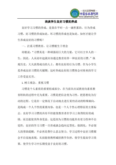 学生良好习惯的养成
