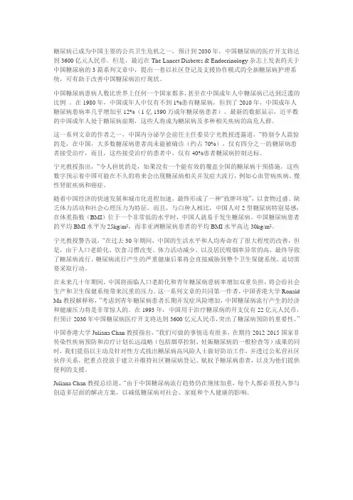 糖尿病未来趋势