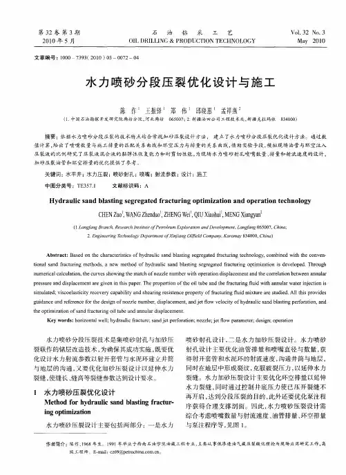 水力喷砂分段压裂优化设计与施工
