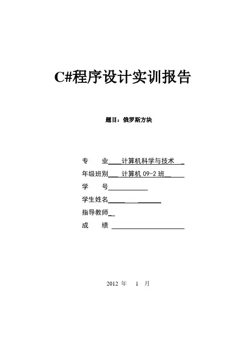 C课程设计-俄罗斯方块