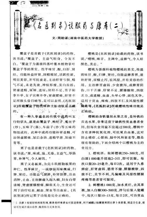 《名医别录》谈服药与康寿(二)