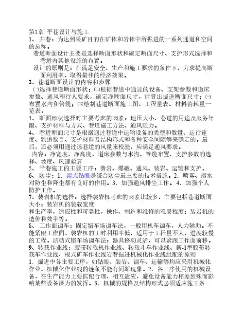井巷工程
