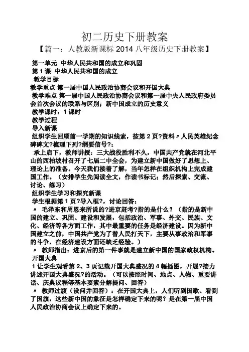 初二历史下册教案
